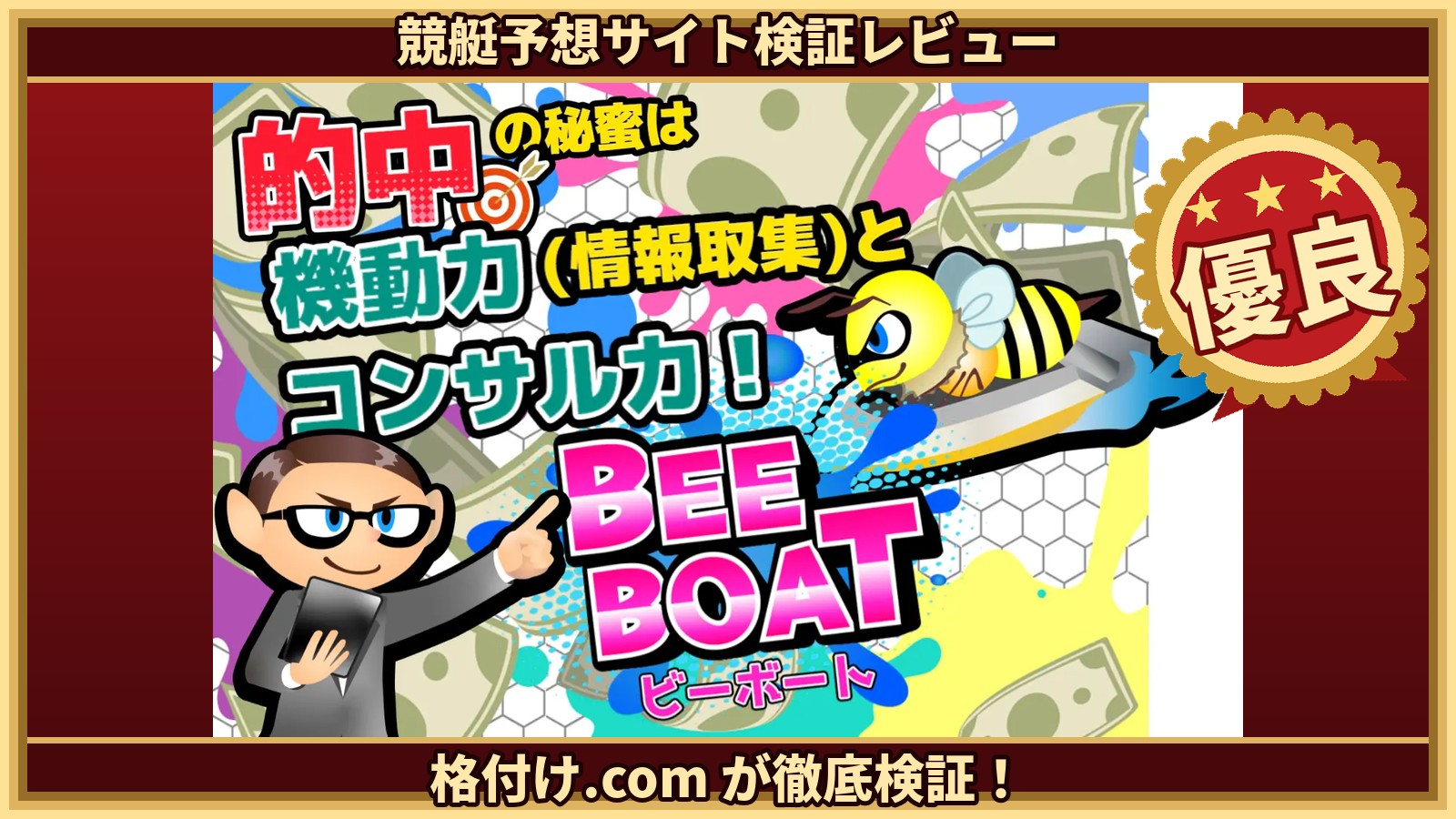 予測サイト 60