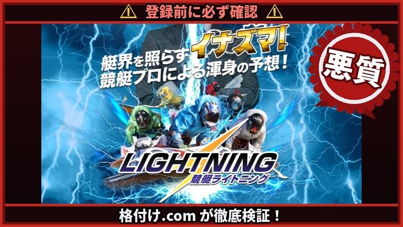 競艇ライトニング